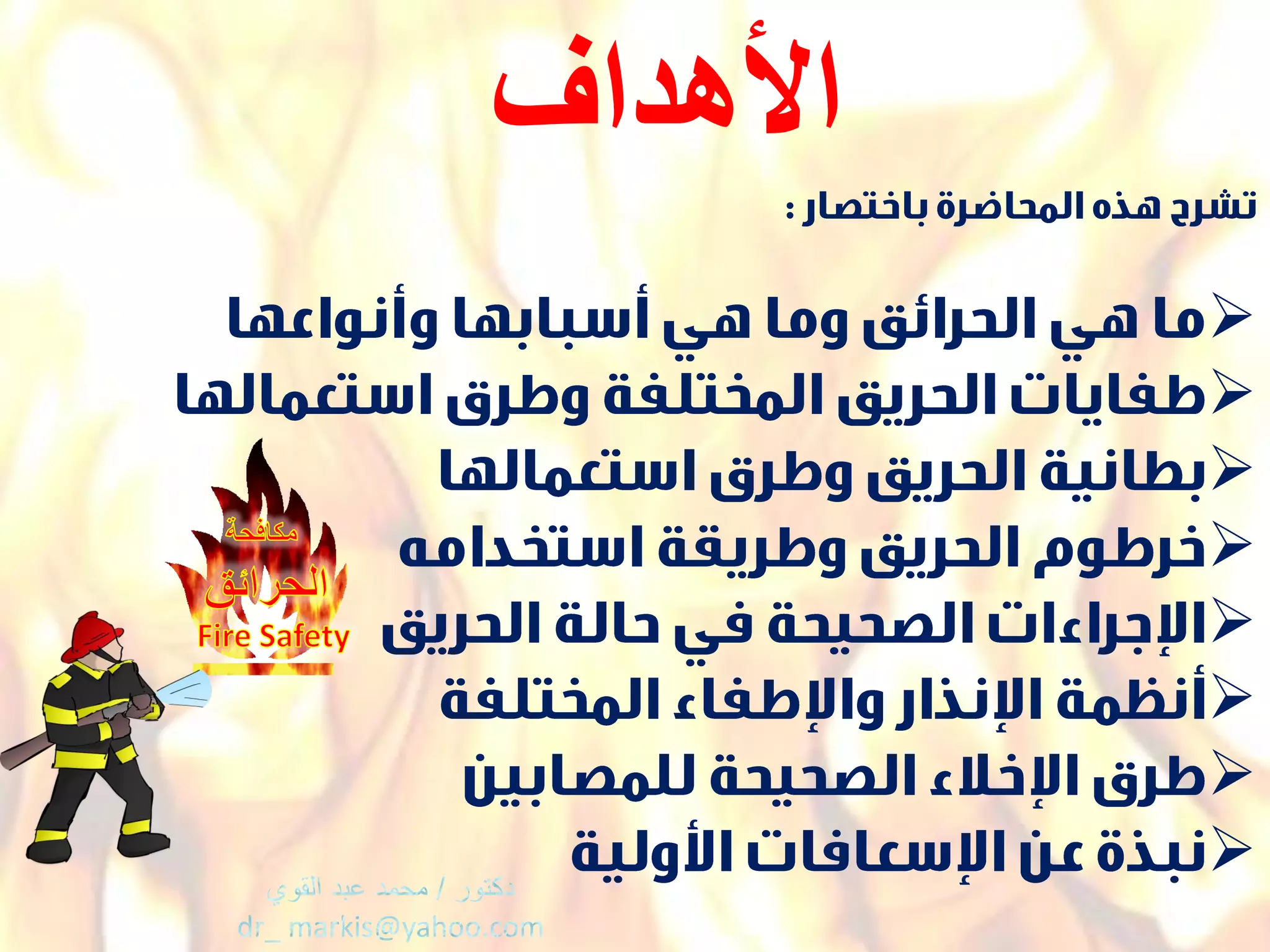 







‫اْلهداؾ‬
 