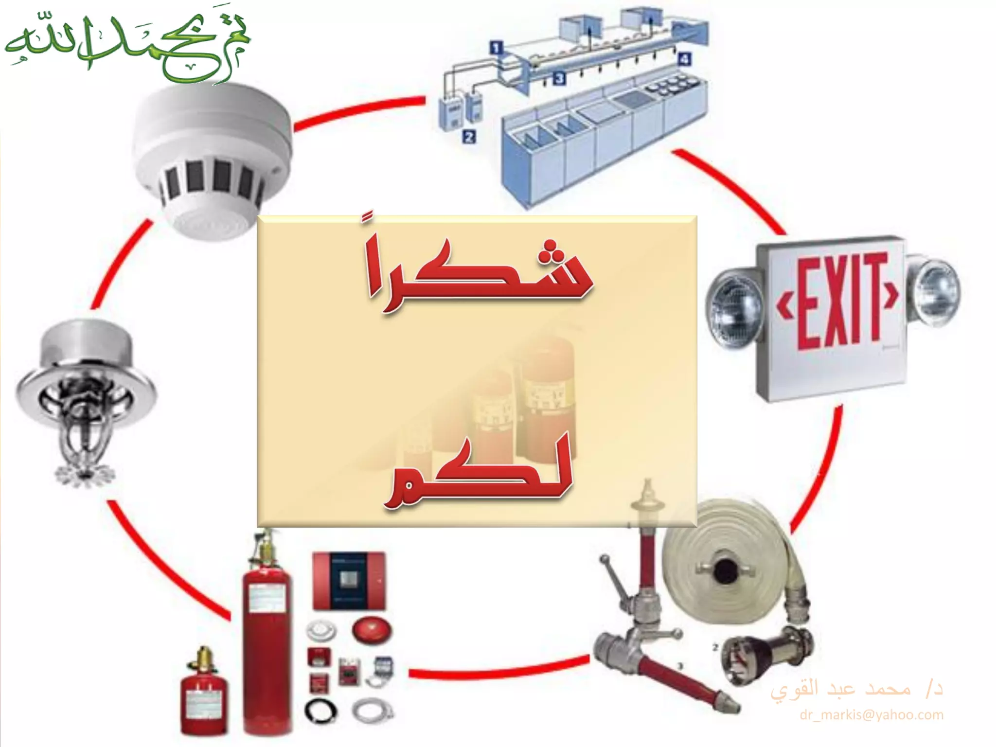 ‫د‬/‫القوي‬ ‫عبد‬ ‫محمد‬
dr_markis@yahoo.com
 