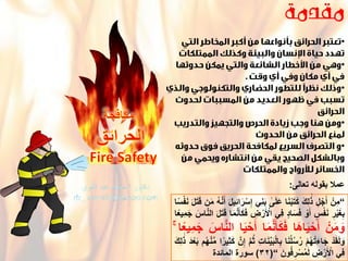 •
•
•
•
•
”ْ‫ِن‬‫م‬ِْْ‫ل‬‫ج‬َ‫أ‬َْْ‫ذ‬َْ‫ك‬ِ‫ل‬ْ‫ا‬َ‫ن‬‫ب‬َ‫ت‬َ‫ك‬ْْ‫ى‬َ‫ل‬َ‫ع‬ًِْ‫ن‬َ‫ب‬َْْ‫ل‬ٌِ‫ئ‬‫ا‬َ‫ر‬‫س‬ِ‫إ‬ْْ‫ه‬َّ‫ن‬َ‫أ‬ْ‫ن‬َ‫م‬َْْ‫ل‬َ‫ت‬َ‫ق‬ْ‫ا‬ً‫س‬‫ف‬َ‫ن‬ْ
ِْ‫ر‬ٌَ‫ؽ‬ِ‫ب‬ْْ‫س‬‫ف‬َ‫ن‬ْْ‫و‬َ‫أ‬ْْ‫اد‬َ‫س‬َ‫ف‬ًِْ‫ف‬ْْ ِ‫ض‬‫ر‬َ‫اْل‬ْ‫ا‬َ‫م‬َّ‫ن‬َ‫ؤ‬َ‫ك‬َ‫ف‬َْْ‫ل‬َ‫ت‬َ‫ق‬َْْ‫اس‬َّ‫ن‬‫ال‬ْ‫ا‬ً‫ع‬ٌِ‫م‬َ‫ج‬ْْ
ْ‫ن‬َ‫م‬ َ‫و‬ْ‫َا‬‫ه‬‫ا‬ٌَ‫ح‬َ‫أ‬ْ‫ا‬َ‫م‬َّ‫ن‬َ‫ؤ‬َ‫ك‬َ‫ف‬ْ‫ا‬ٌَ‫ح‬َ‫أ‬َْْ‫اس‬َّ‫ن‬‫ال‬ْ‫ا‬ً‫ع‬ٌِ‫م‬َ‫ج‬ْْۚ
ْ‫د‬َ‫ق‬َ‫ل‬ َ‫و‬ْْ‫م‬‫ه‬‫ت‬َ‫اء‬َ‫ج‬ْ‫ا‬َ‫ن‬‫ل‬‫س‬‫ر‬ِْْ‫ت‬‫ا‬َ‫ن‬ٌَِّ‫ب‬‫ال‬ِ‫ب‬َّْْ‫م‬‫ث‬َّْْ‫ن‬ِ‫إ‬ْ‫ا‬ً‫ٌِر‬‫ث‬َ‫ك‬ْ‫م‬‫ه‬‫ن‬ِّ‫م‬َْْ‫د‬‫ع‬َ‫ب‬َْْ‫ذ‬َْ‫ك‬ِ‫ل‬ْ
ًِ‫ف‬ْْ ِ‫ض‬‫ر‬َ‫اْل‬َْْ‫ون‬‫ف‬ ِ‫ر‬‫س‬‫م‬َ‫ل‬ْ”(32)ْ‫سورة‬ْ‫المائدة‬
‫عمالْبقولهْتعالى‬:
 