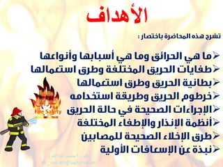 







‫اْلهداؾ‬
 