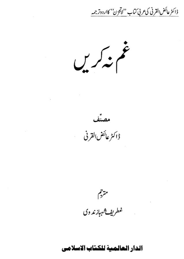 La Tahzan Or Gham Na Karain By Dr Ayez Alqarni Shared By Meritehreer