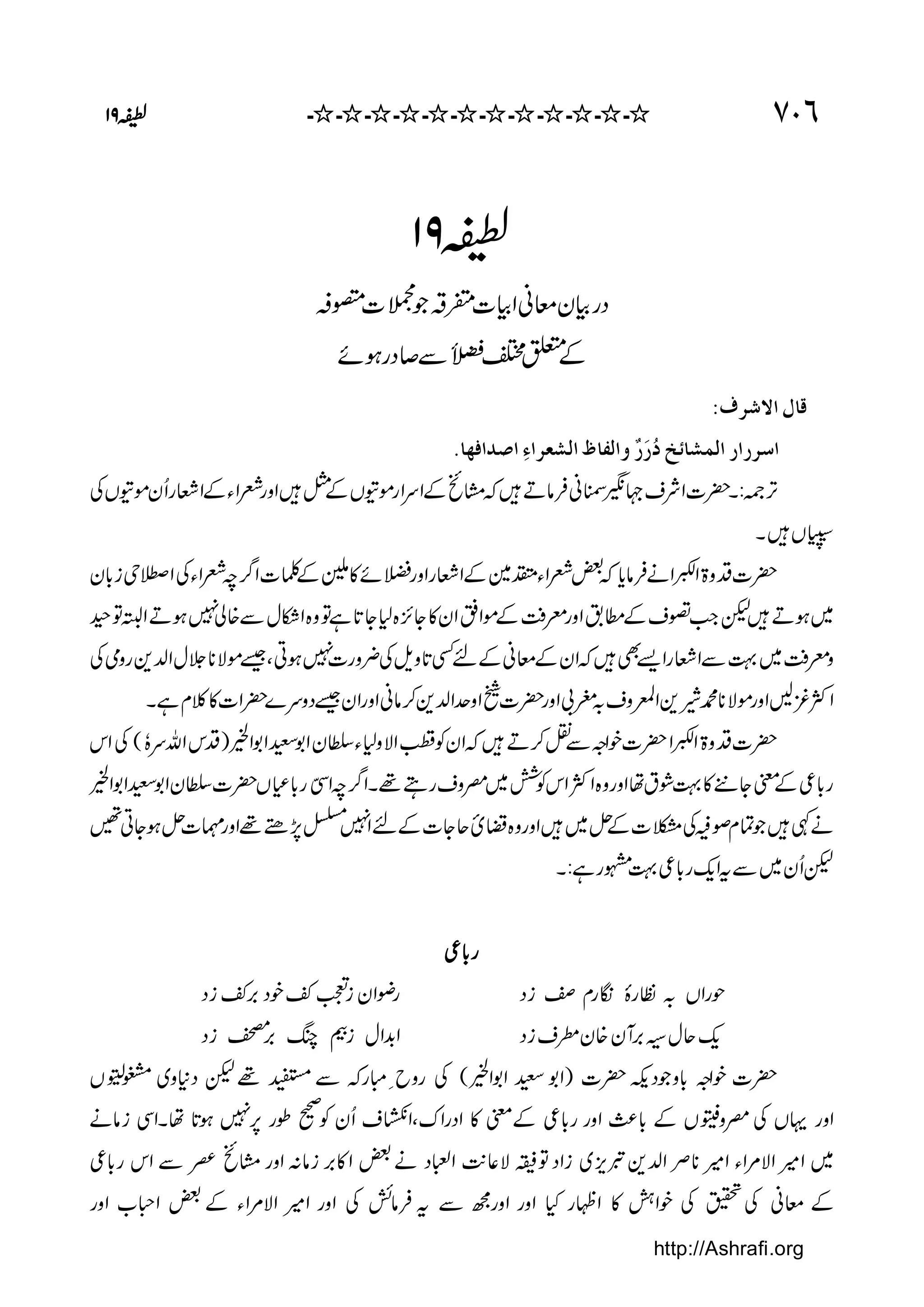 Ashrafi Calendar 2025 