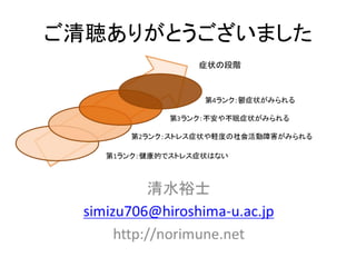 ご清聴ありがとうございました
 