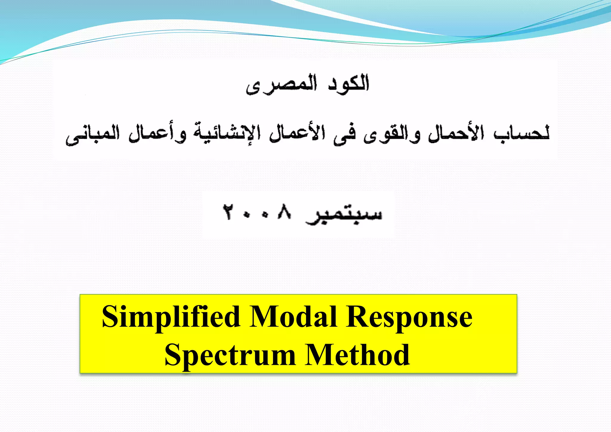 Simplified Modal Response
Spectrum Method
 