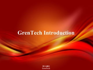 GrenTech Introduction
国人通信
GrenTech
 
