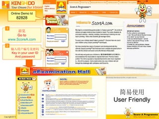 输入用户编号及密码 Key in your user ID And password 游览 Go to www.ScoreA.com 1 2 简易使用 User Friendly Online Demo Id 82828 