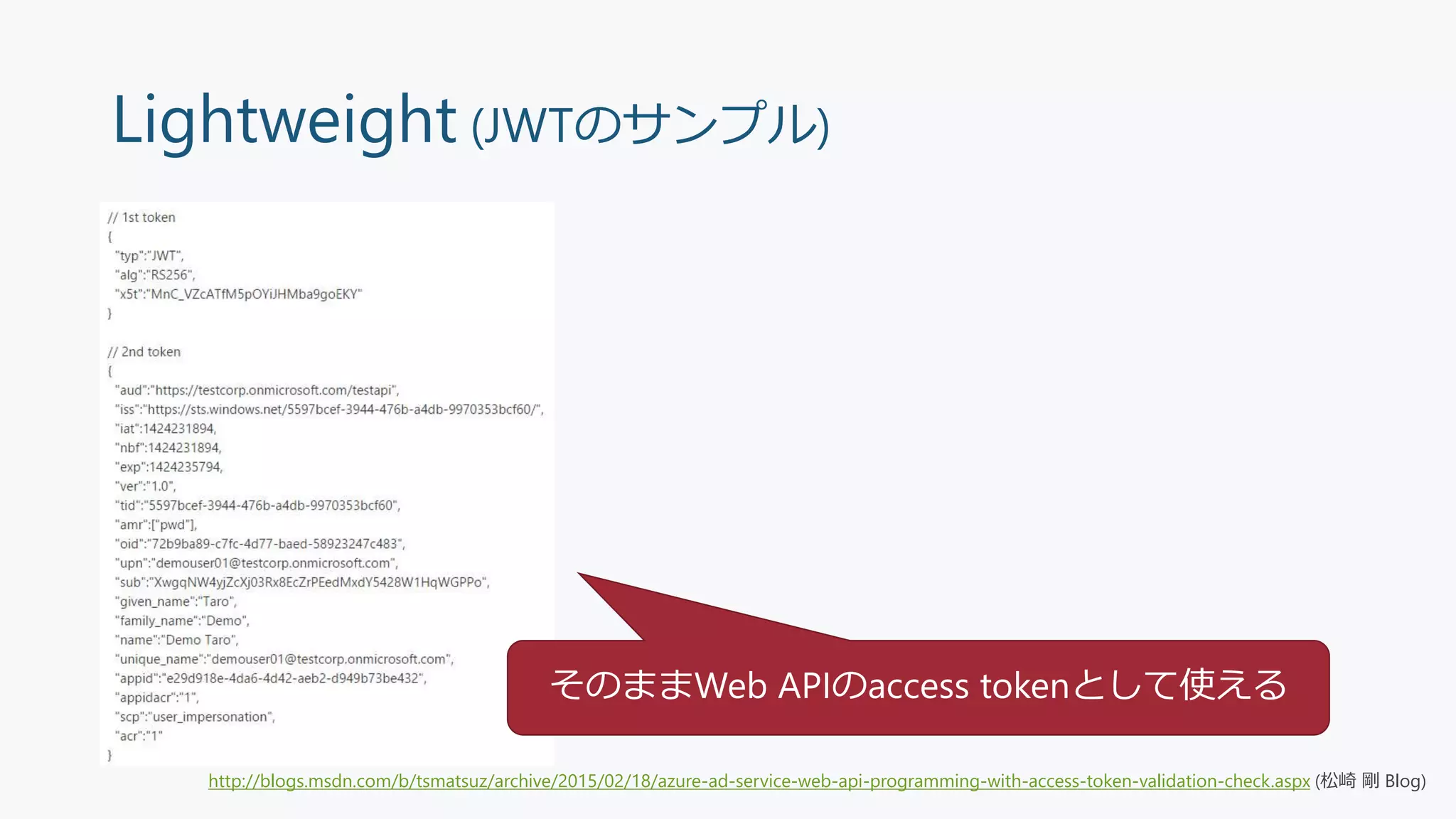 Lightweight (JWTのサンプル)
http://blogs.msdn.com/b/tsmatsuz/archive/2015/02/18/azure-ad-service-web-api-programming-with-access-token-validation-check.aspx (松崎 剛 Blog)
そのままWeb APIのaccess tokenとして使える
 