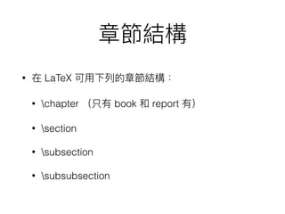 • LaTeX
• chapter book report
• section
• subsection
• subsubsection
 