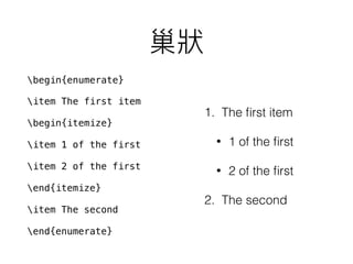 begin{enumerate}
item The first item
begin{itemize}
item 1 of the first
item 2 of the first
end{itemize}
item The second
end{enumerate}
1. The ﬁrst item
• 1 of the ﬁrst
• 2 of the ﬁrst
2. The second
 