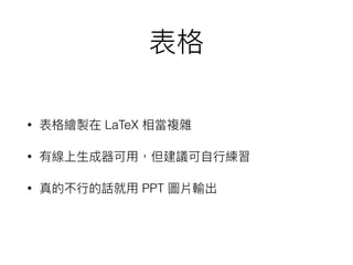 • LaTeX
•
• PPT
 