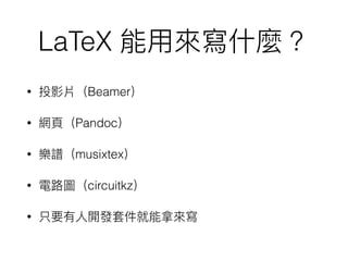 LaTeX
• Beamer
• Pandoc
• musixtex
• circuitkz
•
 