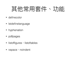 • deﬁnecolor
• lstdeﬁnelanguage
• hyphenation
• pdfpages
• listofﬁgures listoftables
• vspace noindent
 