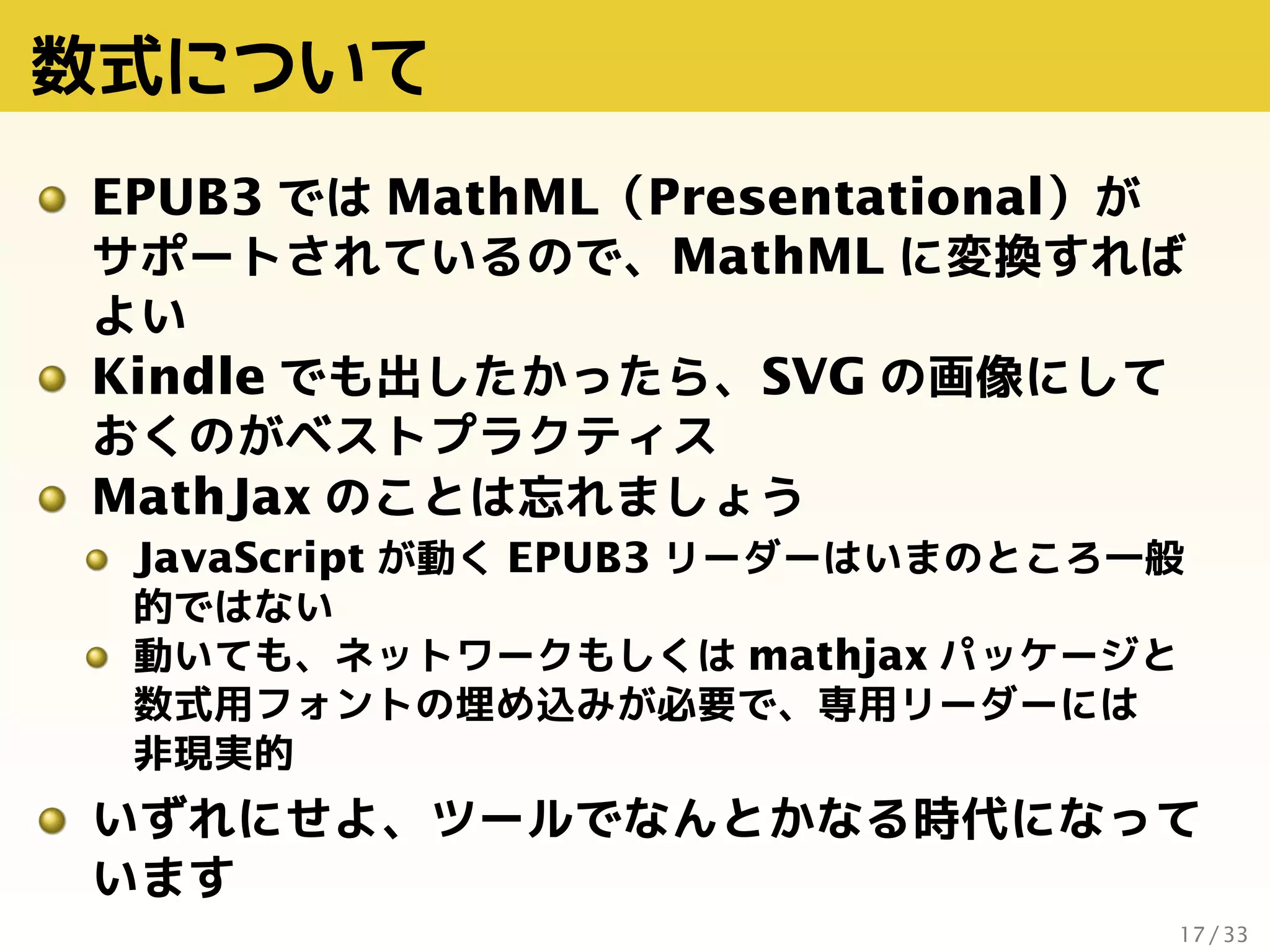TeX原稿からEPUBを作りたい | PDF