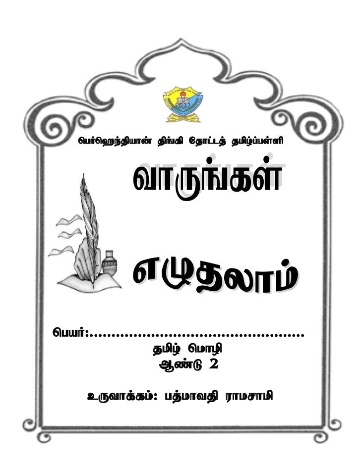 Contoh Karangan Bahasa Tamil - Contoh 84