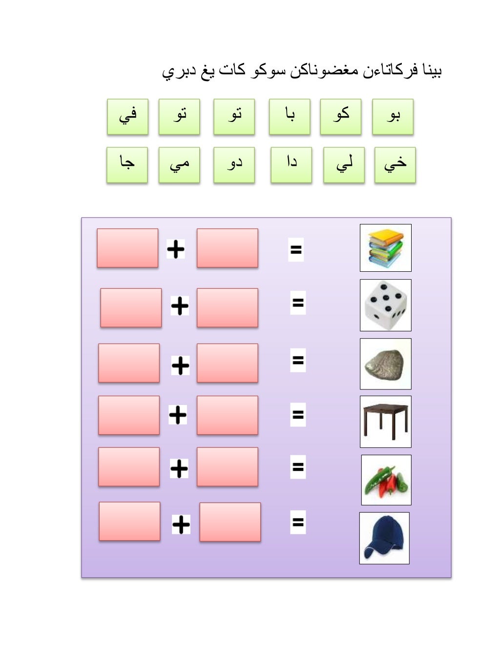 Latihan jawi tahun satu