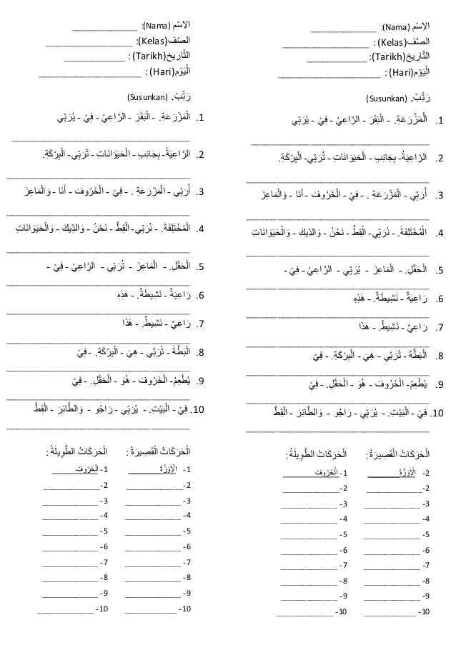 Latihan Susun Ayat Baris Pendek Panjang Alhayawanatu Bahasa Arab Th