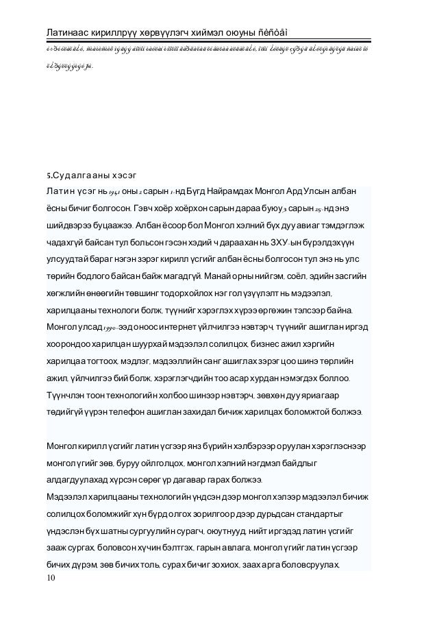 Латинаас крилл рүү хөрвүүлэгч