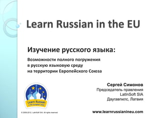 Изучение Русского Языка: Возможности Полного Погружения В Русскую.