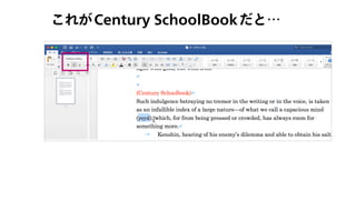 これがCentury SchoolBookだと…
 