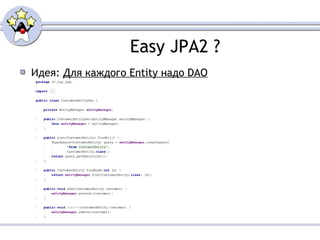 Easy JPA2  ? Идея:  Для каждого  Entity  надо  DAO   