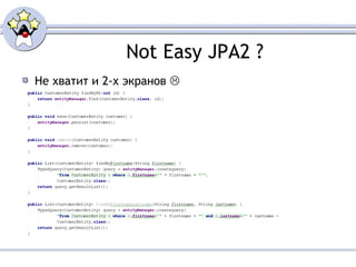 Not Easy JPA2 ? Не хватит и 2-х экранов    