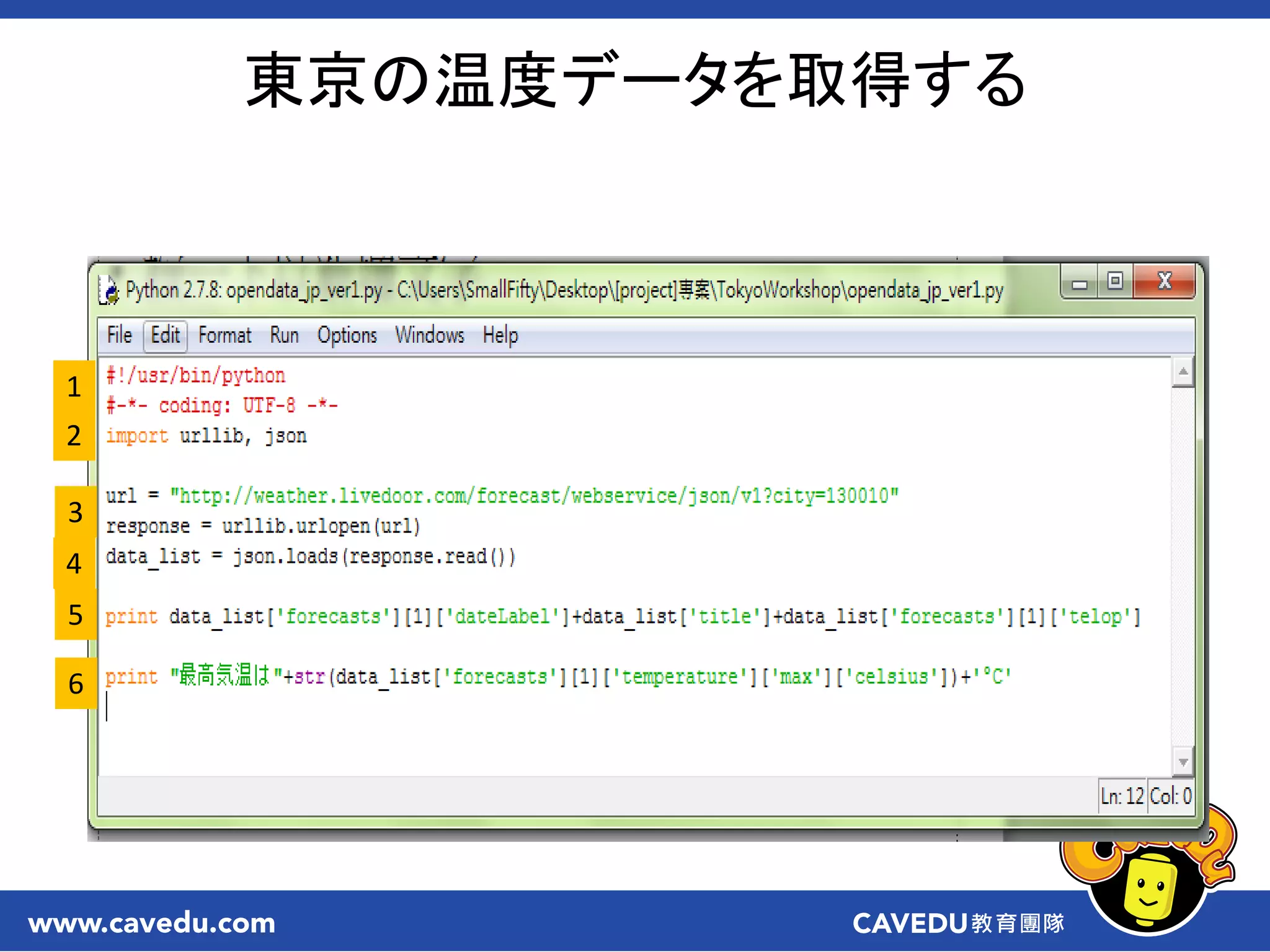 1
2
3
4
5
6
東京の温度データを取得する
 