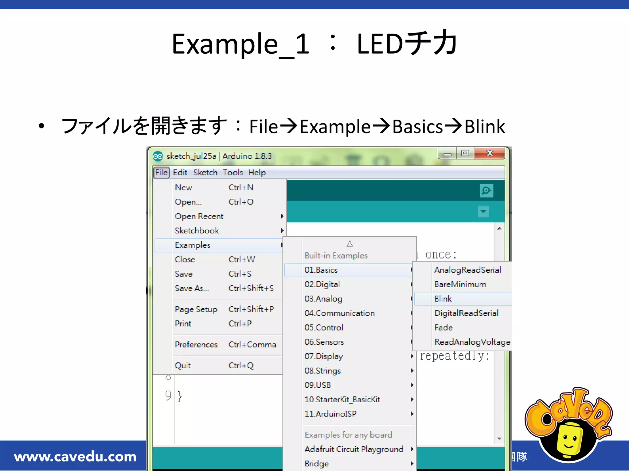 Example_1 ： LEDチカ
• ファイルを開きます：FileExampleBasicsBlink
 