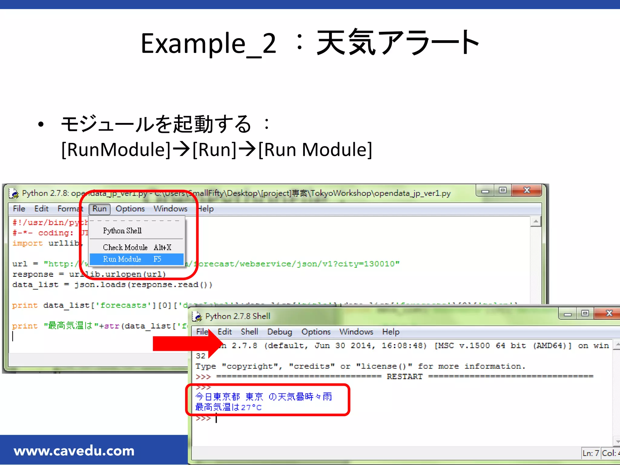 Example_2 ：天気アラート
• モジュールを起動する ：
[RunModule][Run][Run Module]
 