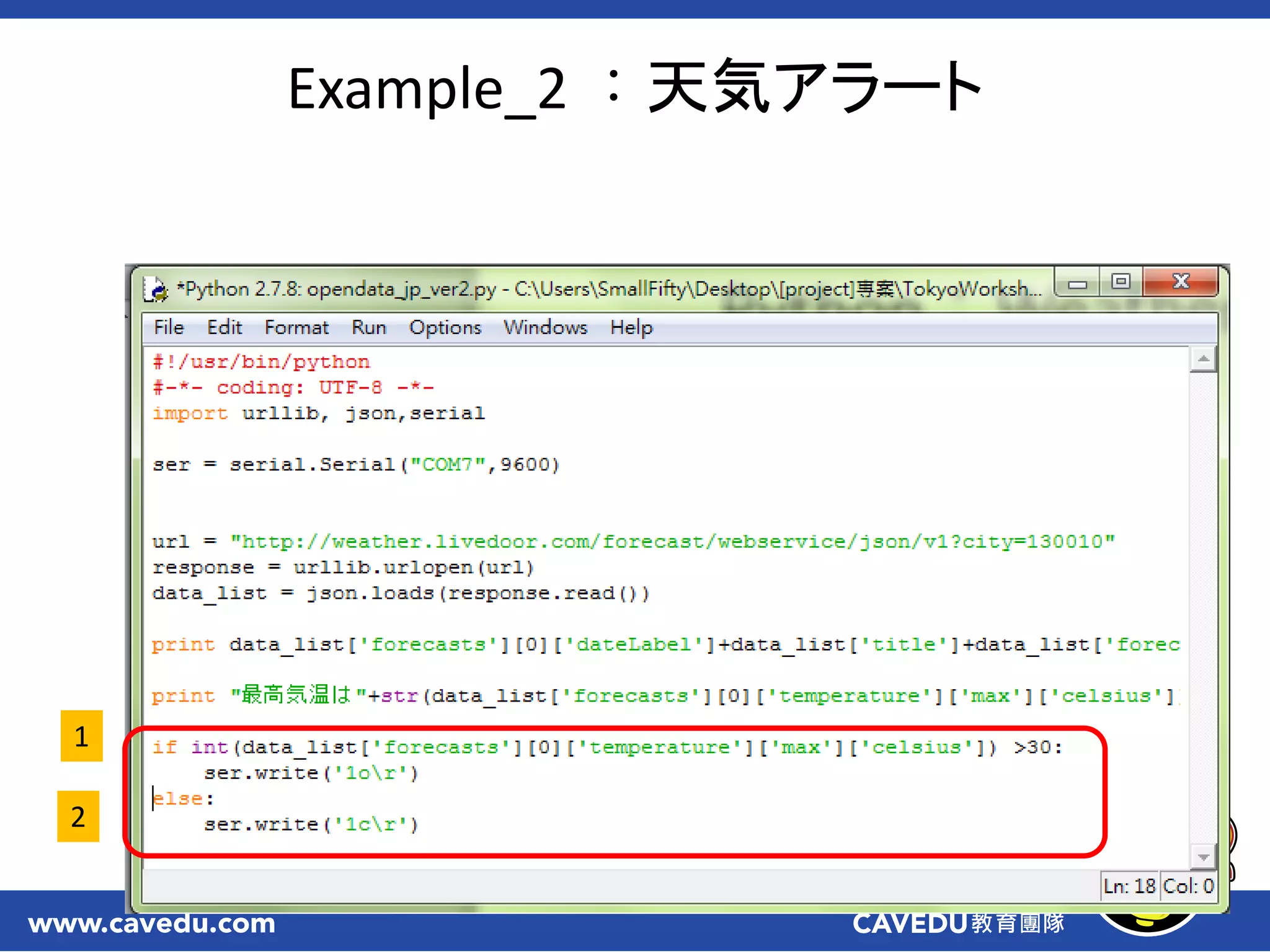 1
2
Example_2 ：天気アラート
 