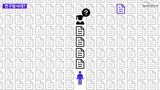 [나이오트] LAUNCH x 연구원정 사전설명회 (최종본)