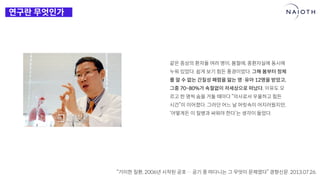 [나이오트] LAUNCH x 연구원정 사전설명회 (최종본)