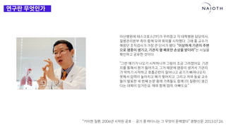 [나이오트] LAUNCH x 연구원정 사전설명회 (최종본)
