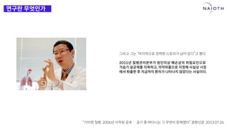 [나이오트] LAUNCH x 연구원정 사전설명회 (최종본)