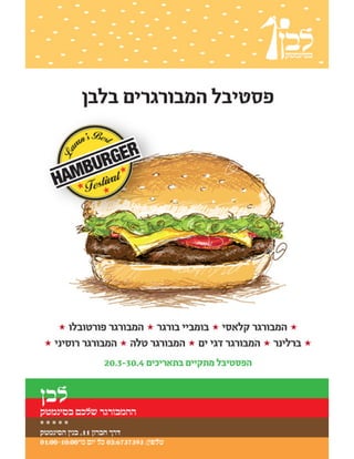 Lavan hamburger fest march12