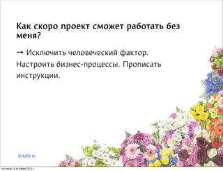 Лавка Фло: Какой Опыт Можно Извлечь, Открывая Интернет-Магазин.