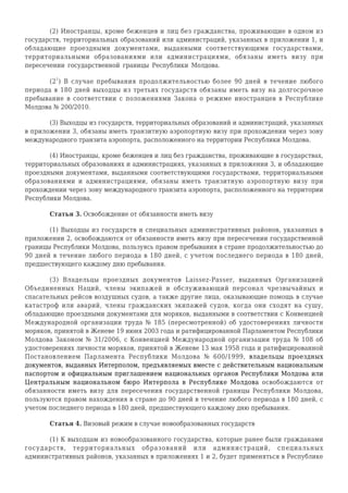 Law no. 275, from 2013 (RUS).pdf