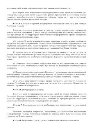 Law no. 275, from 2013 (RUS).pdf