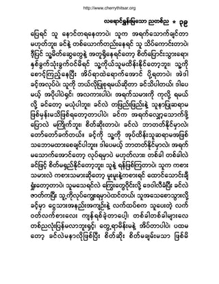 http://www.cherrythitsar.org

ª¿ú³·ºúÌ»ºå¶®¿±³ ²©°º² ö íç

¿¶§ú·º ±´ ¿»³·º©ú¿»©³§Öá ±´« ¬ú«º¿±³«º½-·º©³
®Åµ©º¾´åá ½·º»ÇÖ ©°º¿ô³«º©²ºå¿»ú·º ±´ ±¼§¿«³·ºå©³§Öá
º
ù¸Ü¶§·º ±´Ç®¼©º¿¯Ù¿©Ù»ÖÇ ¬©´cÍ¼¿»ú·º¿©³¸ °¼©º¿¶§³·ºå±Ù³å¿ú³á
ÛÍ°º½Ù«º±Øµå½Ù«ºð·º®¼ú·º ±´Ç«µ¼ôº±´®¨¼»ºåÛ¼µ·º¿©³¸¾´åá ±´Ç«¼µ
¿°³·º¸Ó«²º¸¿»Ò§Üå ¬¼§ºú³¨Ö¿ú³«º¿¬³·º §¼µÇú©³§Öá ¬Öù¹
½·º¸¬ªµ§§áÖ ±´«¼µ ¾ôºª¼µ¶§Õ°ú®ôº¯¼µ©³ ½·º±¼§¹©ôºá ù¹¿§
º
µ
®ôº¸ ¬§¼µ§¹§ÖcÍ·ºá ¬ª«³å§¹§Öá ¬ú«º±®³å«¼µ «µª¼µÇ ú®ôº
ª¼µÇ ½·º¿©³¸ ®ôØµ§¹¾´åá ½·ºªÖ ©¶¦²ºå¶¦²ºå»ÖÇ ±´»³¶§Õ¯ú³®
¶¦°º®Í»ºå®±¼¶¦°ºú¿©³¸©³§¹§Öá ½·º« ¬ú«º¿ªÏ³¸¿±³«º¦¼µÇ
¿¶§³ªÖ ®Þ«¼Õ«º¾´åá °¼©º¯¼µå©³§Öá ½·ºªÖ ¾³©©ºÛ¼µ·º®Í³ªÖá
¿©³º¿©³º½«º©ôºñ ½·º¸«¼µ ±´Ç«¼µ ¬µ§º¨¼»ºå±´¯ú³®¬¶¦°º
±¿¾³®¨³å¿°½-·§¹¾´åñ ù¹¿§®ôº¸ ¾³©©ºÛ·®³ªÖá ¬ú«º
º
µ¼ º Í
®¿±³«º¿¬³·º¿©³¸ ªµ§ºú®Í³§Ö ®Åµ©ºª³åá ©°º½¹ ©°º½¹ªÖ
½·º¶¦·º¸ °¼©º®cÍ²ºÛ·¿©³¸¾´åá ±´»ÇÖ ú»º¶¦°ºÓ«©³§Öá ±´« «°³å
µ¼ º
±®³åªÖ «°³å±®³å¯¼µ¿©³¸ ®´å®´å»ÖÇ«°³åú·º ¿¨³·º¿±³·ºå½-Ü
cØ×å¿©³¸©³§Öá ±´®¿±ú·ºªÖ ¿ä«å¿©Ùð·åº ª¼Çµ ¿ùð¹ªÜ½ÒØ §åÜ ½·ºªÖ
µ¼
Æ³©º«Ò§åÜ ±´Ë«¼ª§¿«Îåú®Í³§Ö¨·º©ôºá ±´¬¿±¿°³±Ù³åª¼µÇ
µ µ º
½·º¸®Í³ ¿·Ù±³å¬»²ºå¬«-Ñºå»ÖÇ ª«º¨§º°« ±´¿§å©Ö¸ ª«º
ð©ºª«º°³å¿ªå «-»ºú °º½Ö¸©³¿§¹¸á ©°º½¹©°º½¹®-³å¿ª
©°º²ªØµå¶§»º®ª³¾´åcÍ·º¸á ¿©ÙËú³®¼»ºå®»ÖÇ ¬¼§º©³§¹§Öá §¨®
¿©³¸ ½·ºªÖ® »³ª¼µ¶¦°ºÒ§Üå °¼©º¯¼µå °¼©º® ½-®ºå®±³ ¶¦°º®¼

 