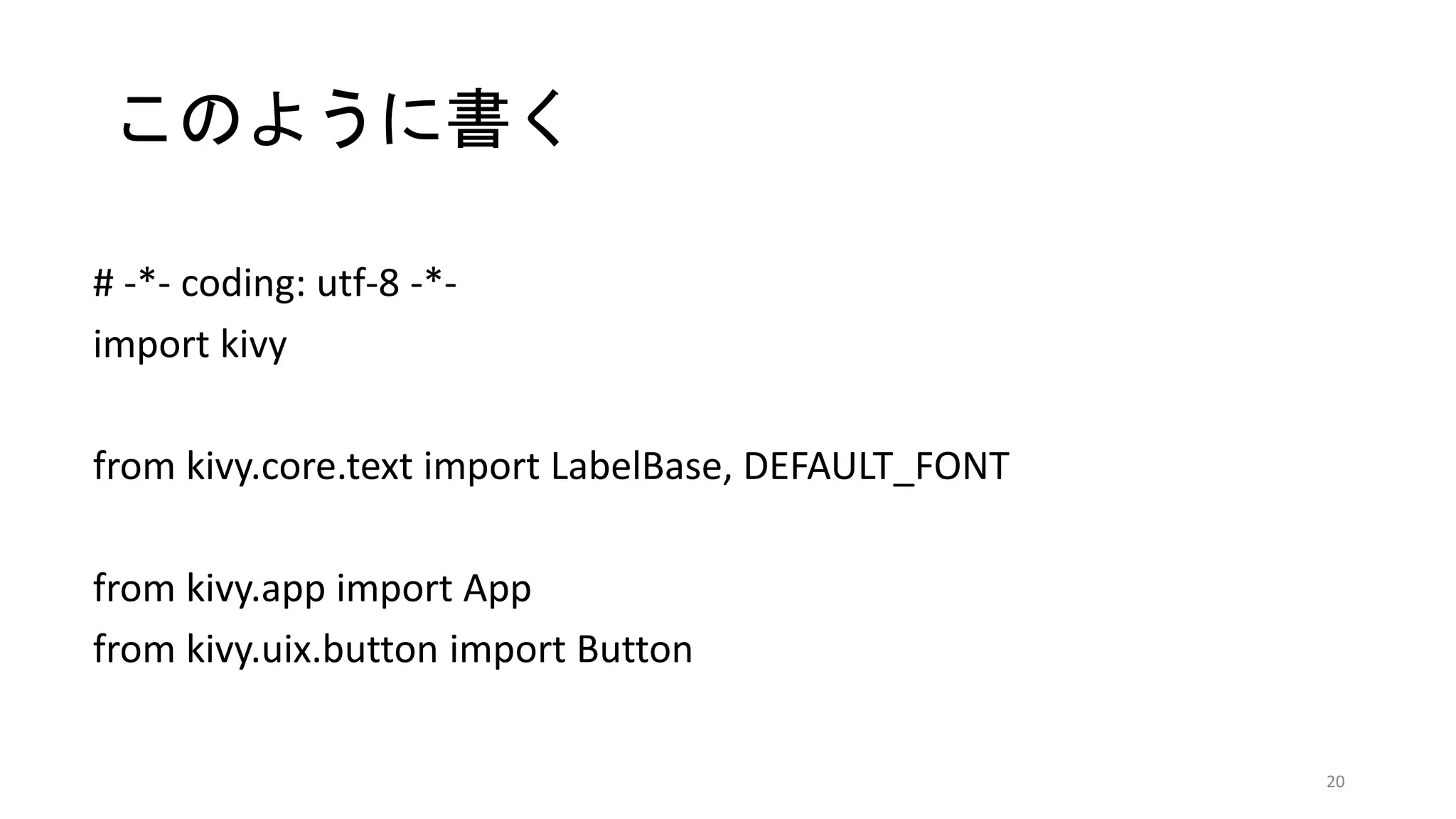 このように書く
# -*- coding: utf-8 -*-
import kivy
from kivy.core.text import LabelBase, DEFAULT_FONT
from kivy.app import App
from kivy.uix.button import Button
20
 