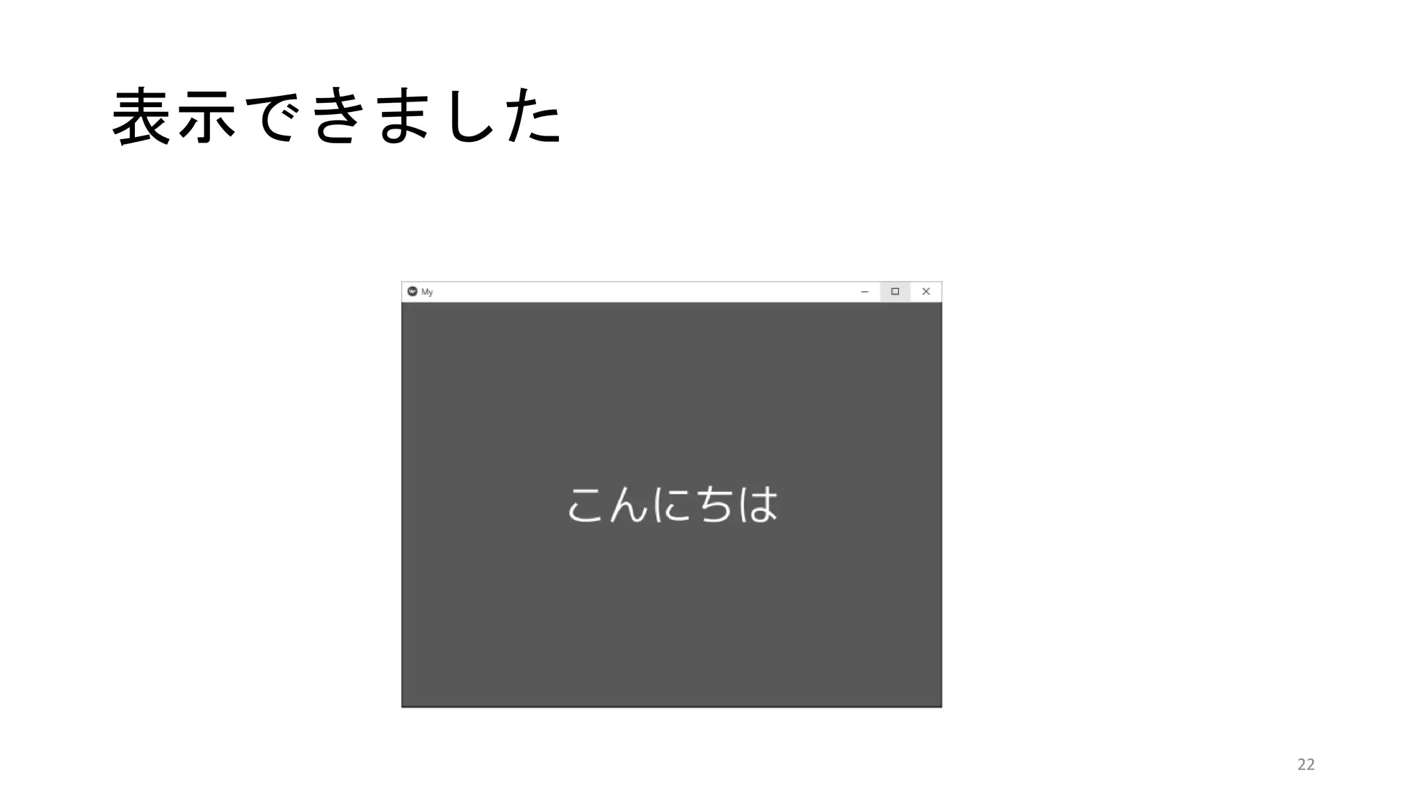 表示できました
22
 