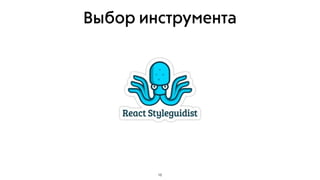 Выбор инструмента
16
 