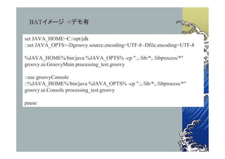 BATイメージ <デモ有

set JAVA_HOME=C:/opt/jdk
::set JAVA_OPTS=-Dgroovy.source.encoding=UTF-8 -Dfile.encoding=UTF-8

%JAVA_HOME%/bin/java %JAVA_OPTS% -cp ".;./lib/*;./libprocess/*"
groovy.ui.GroovyMain processing_test.groovy

::use groovyConsole
::%JAVA_HOME%/bin/java %JAVA_OPTS% -cp ".;./lib/*;./libprocess/*"
groovy.ui.Console processing_test.groovy

pause
 