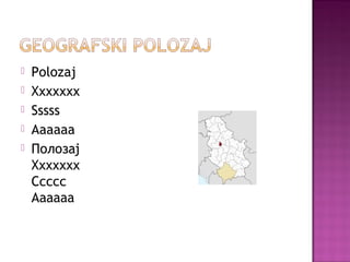  Polozaj
 Xxxxxxx
 Sssss
 Aaaaaa
 Полозај
Xxxxxxx
Ссссс
Аааааа
 