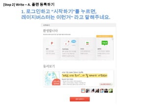 [Step 2] Write – A. 플랜 등록하기

         1. 로그인하고 “시작하기”를 누르면,
         레이지버스터는 이런거~ 라고 말해주네요.
 