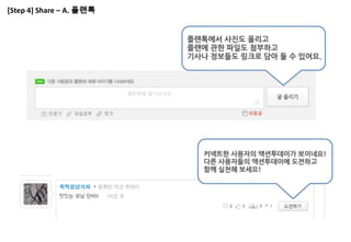 [Step 4] Share – A. 플랜톡
 