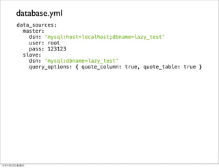 database.yml
        data_sources:
          master:
            dsn: 'mysql:host=localhost;dbname=lazy_test'
            ...