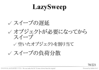 LazySweep！
 