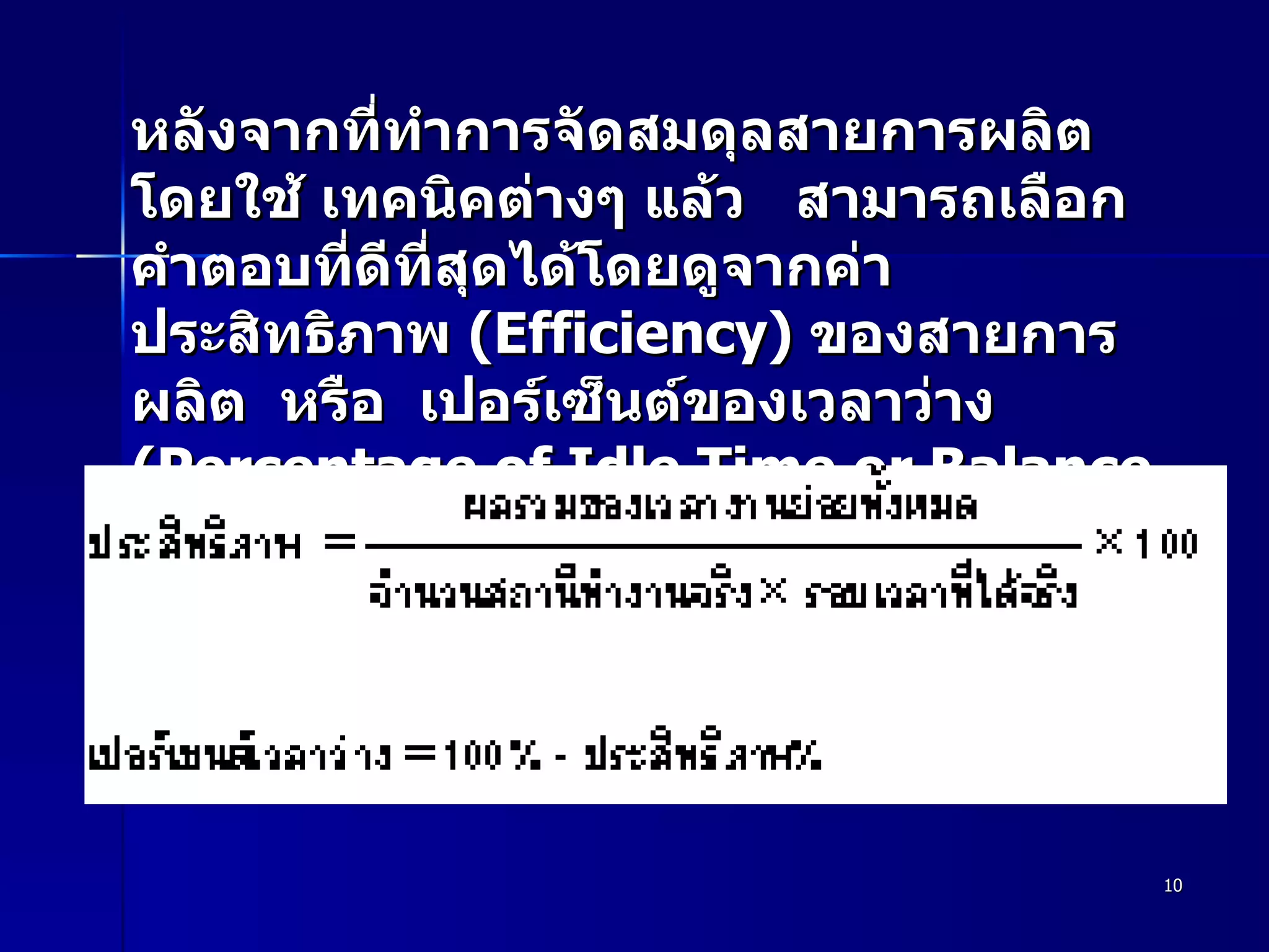 Line Balancing | PPT