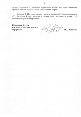 мінрегіон  відповідь Lb  мерещук в.і.