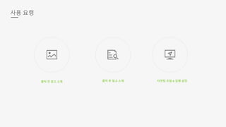 클릭 전 광고 소재
사용 요령
클릭 후 광고 소재 타겟팅 조합 & 집행 설정
 